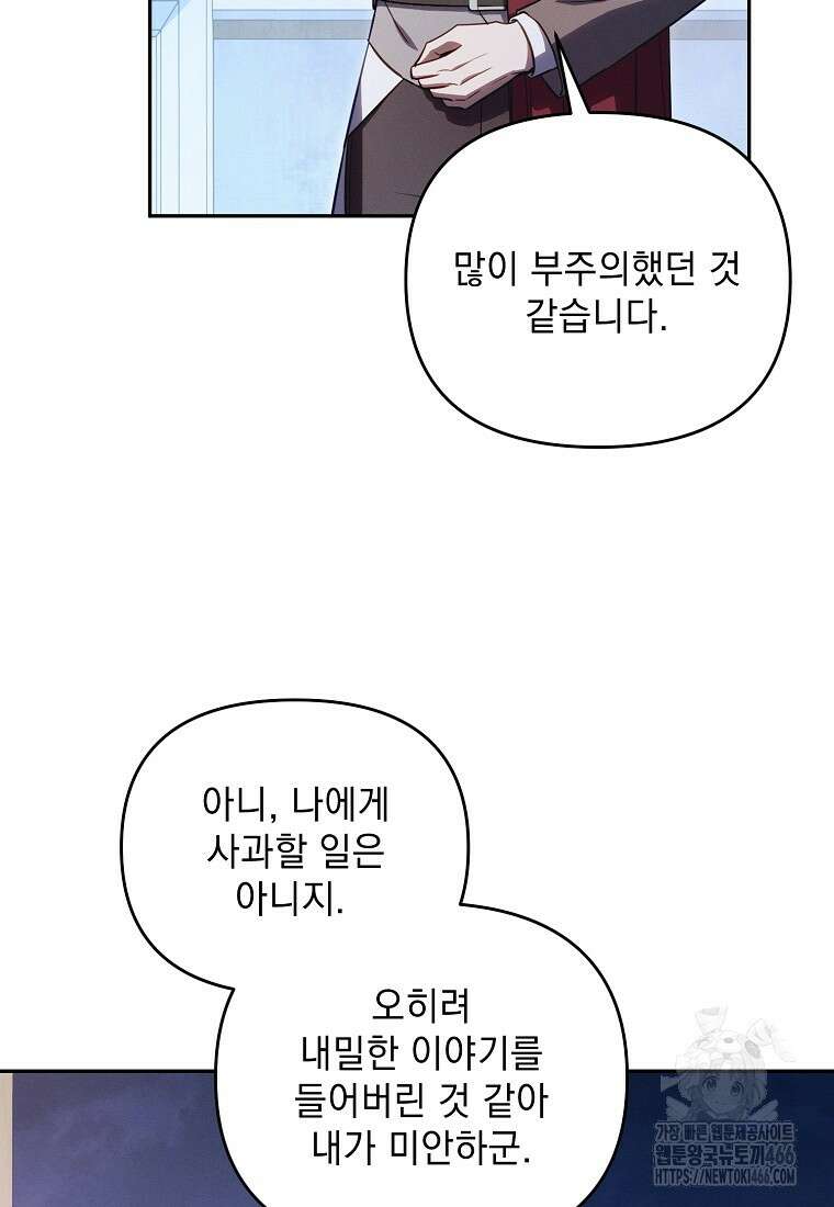 흑막과 사귄다니 오해인데요 12화 111