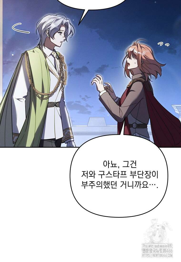 흑막과 사귄다니 오해인데요 12화 112