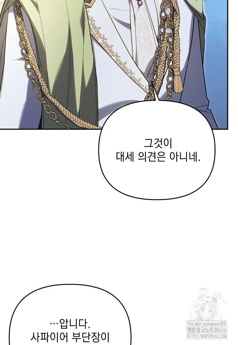 흑막과 사귄다니 오해인데요 12화 114
