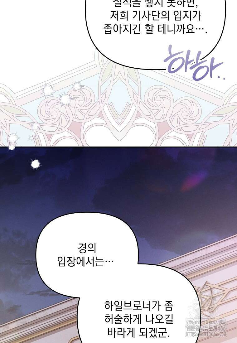 흑막과 사귄다니 오해인데요 12화 116