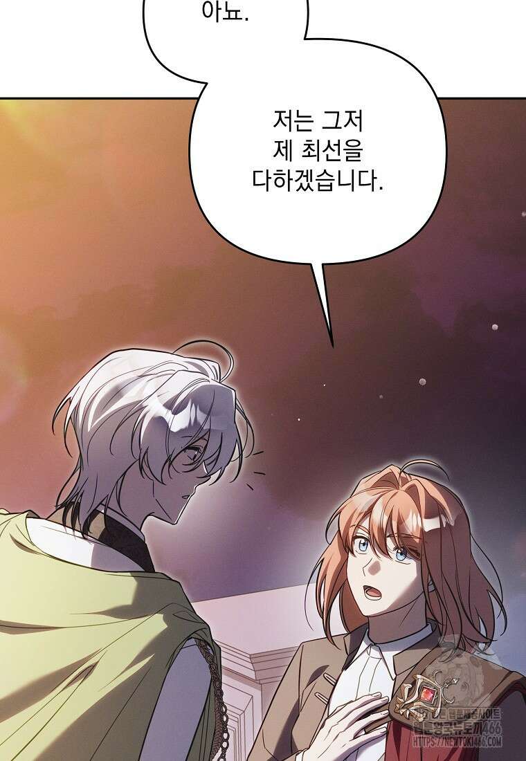흑막과 사귄다니 오해인데요 12화 119