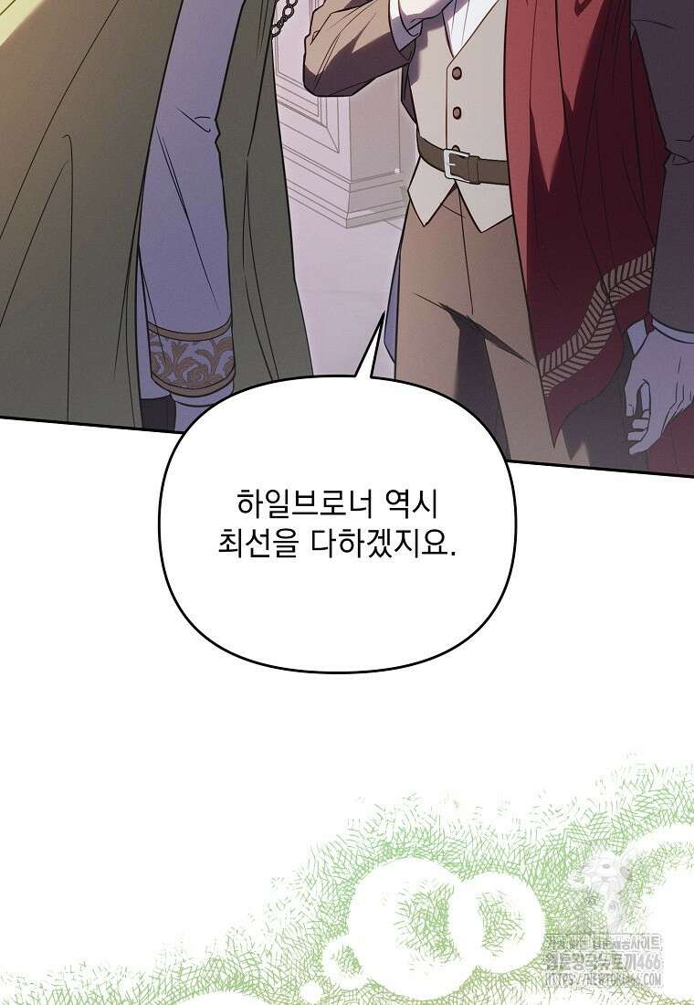 흑막과 사귄다니 오해인데요 12화 120
