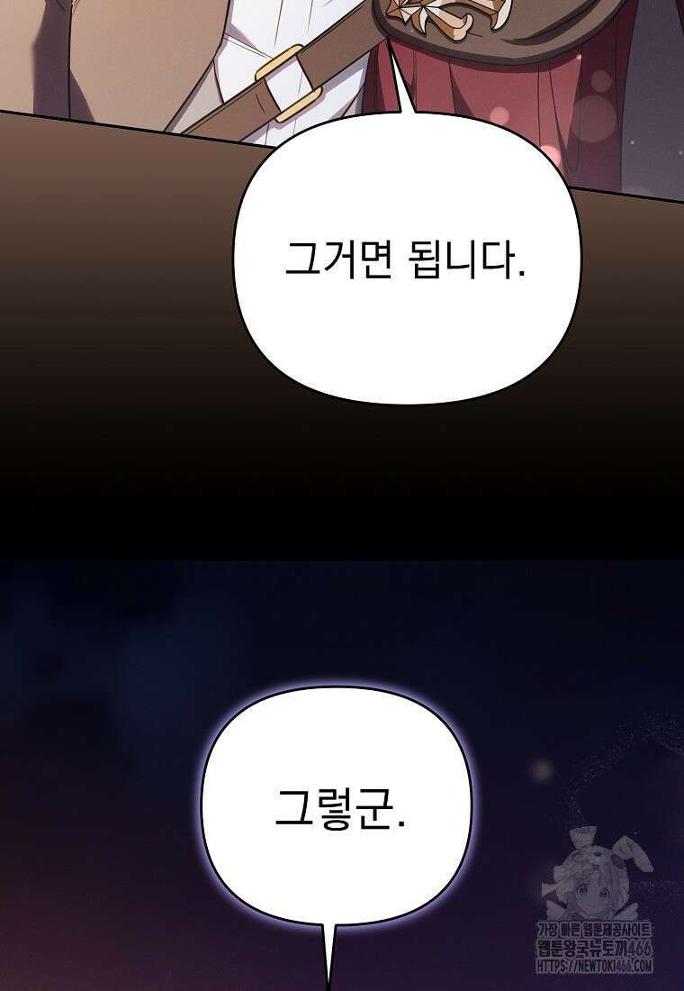 흑막과 사귄다니 오해인데요 12화 122
