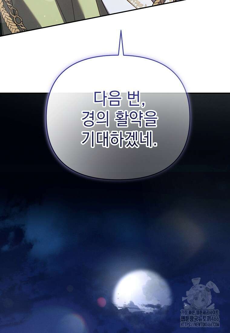 흑막과 사귄다니 오해인데요 12화 124