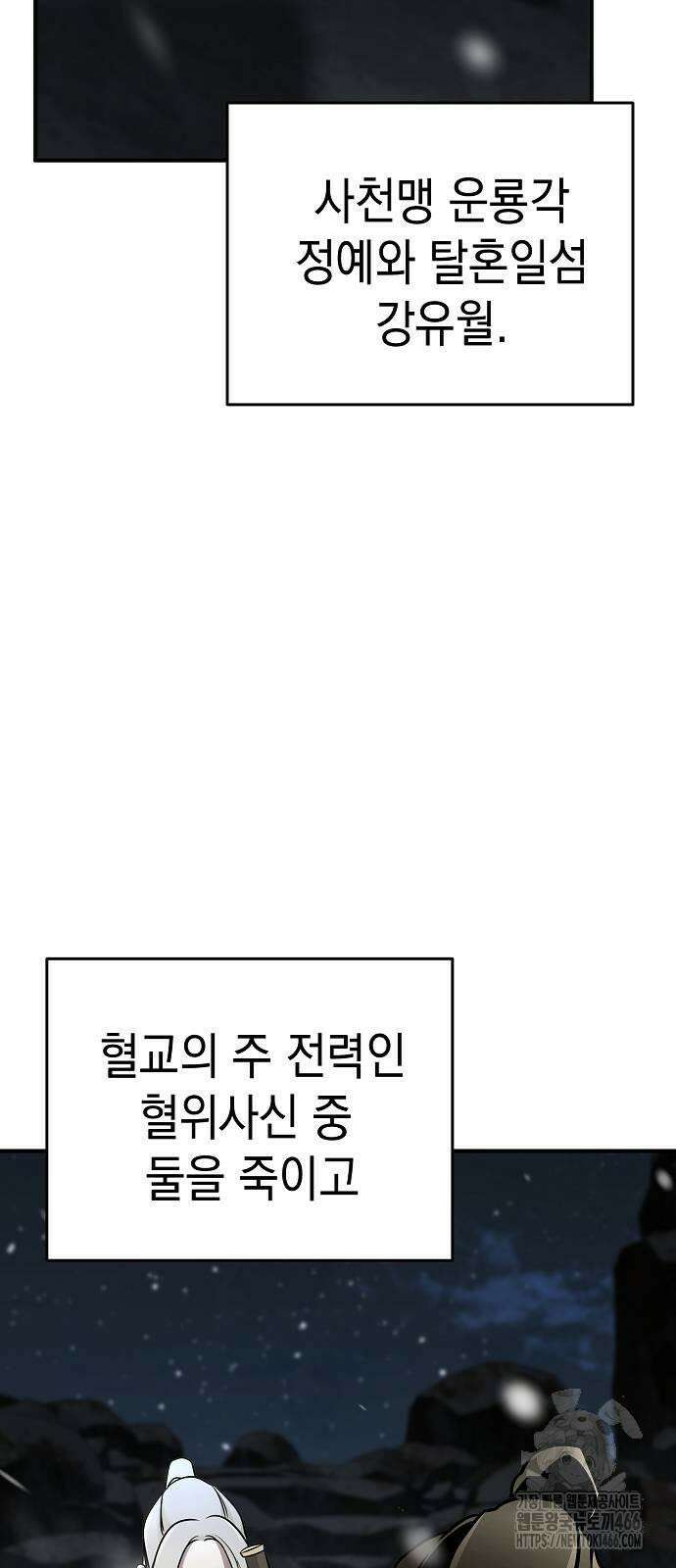 수상한 소공자는 천하십대고수 70화 5