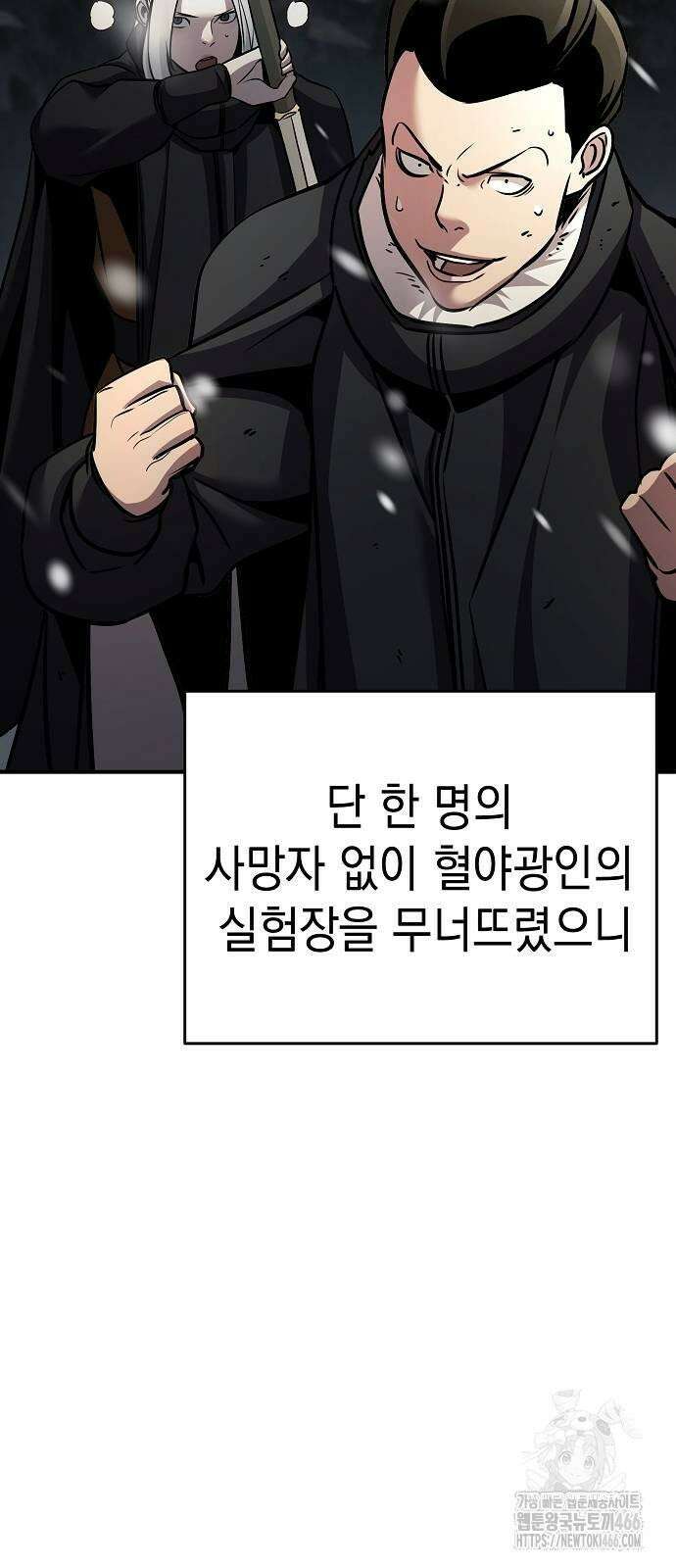 수상한 소공자는 천하십대고수 70화 6