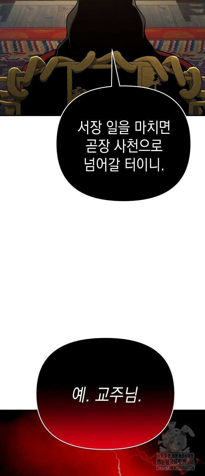 수상한 소공자는 천하십대고수 70화 11