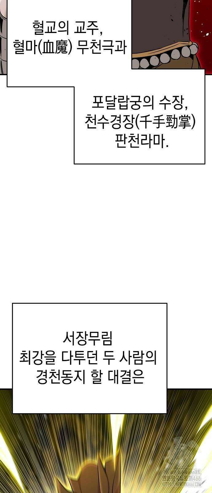 수상한 소공자는 천하십대고수 70화 13