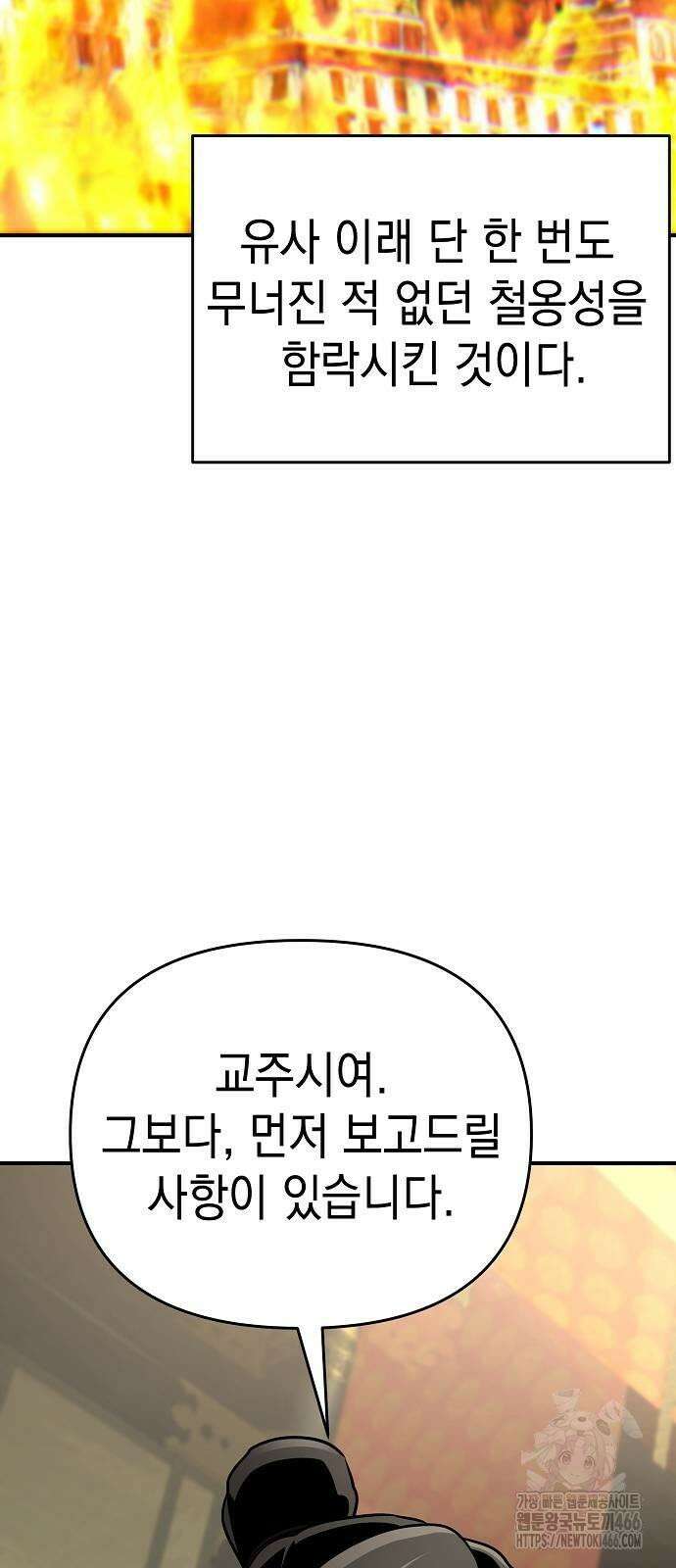 수상한 소공자는 천하십대고수 70화 16