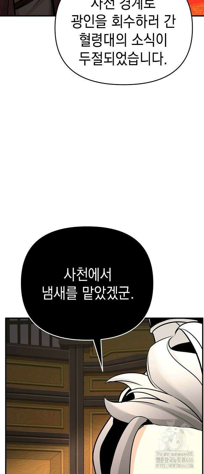 수상한 소공자는 천하십대고수 70화 19