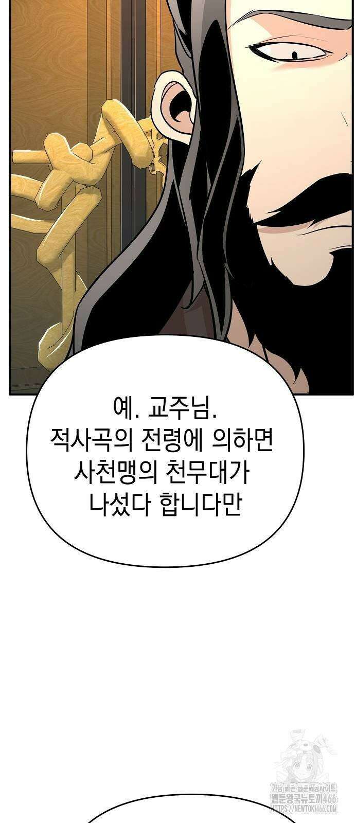 수상한 소공자는 천하십대고수 70화 20
