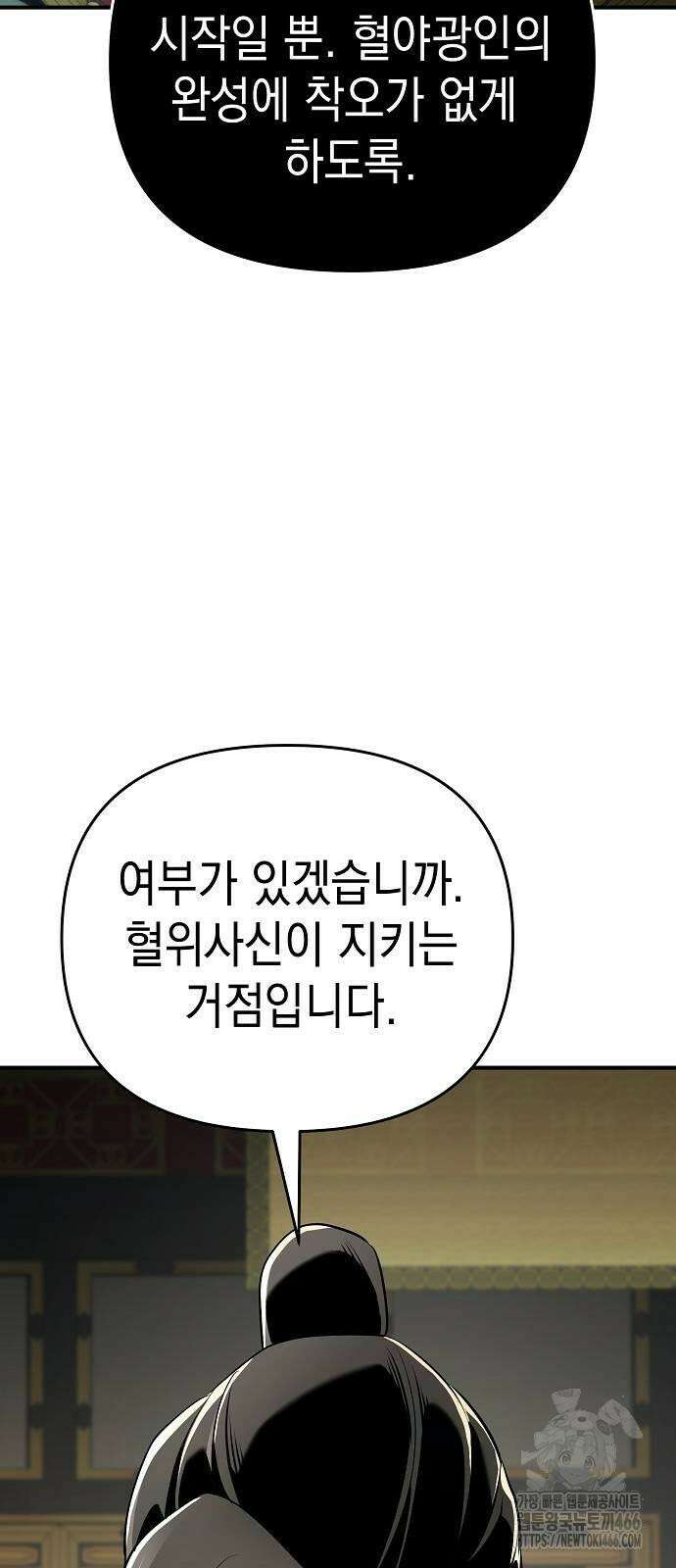 수상한 소공자는 천하십대고수 70화 22