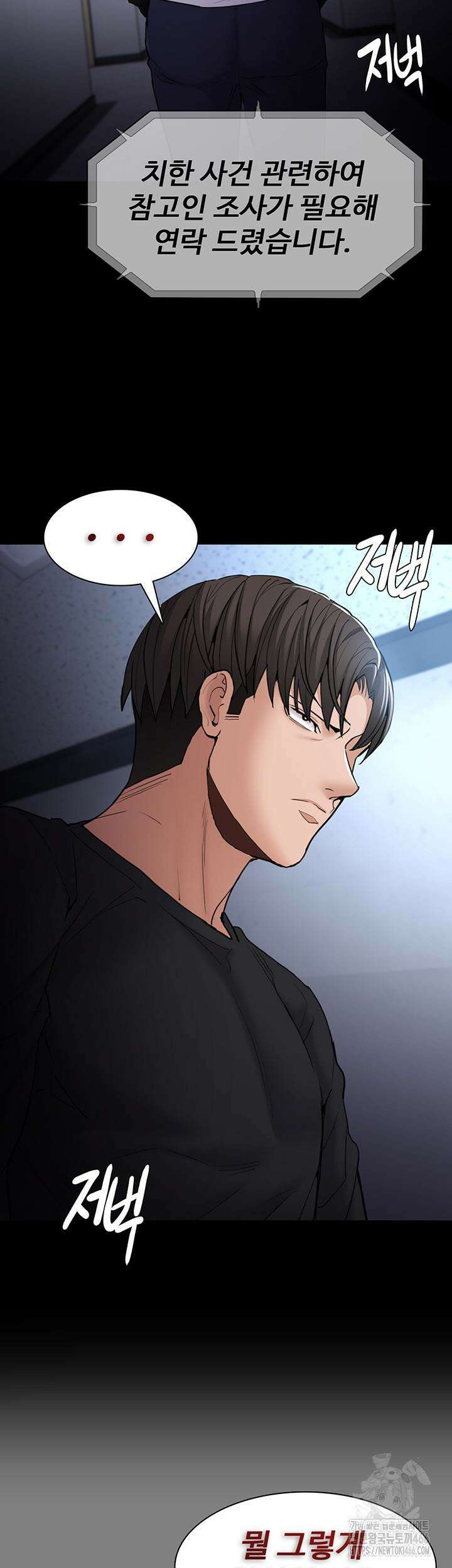 치한중독 102화 2