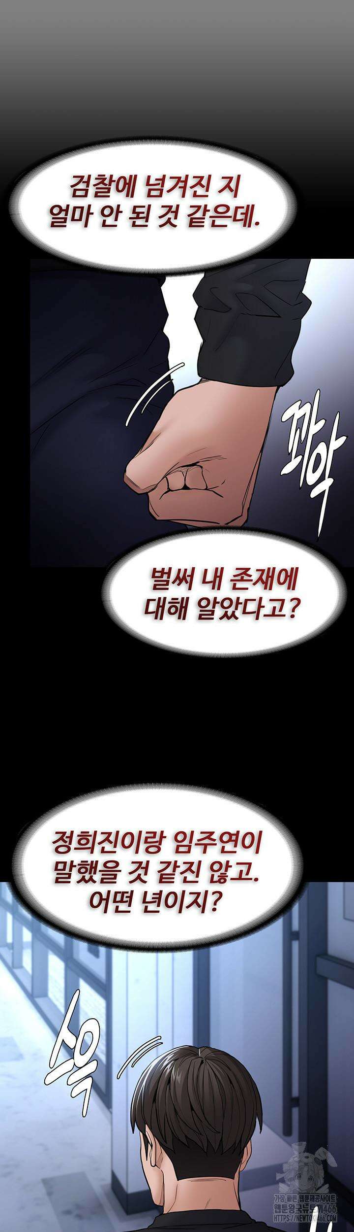 치한중독 102화 5