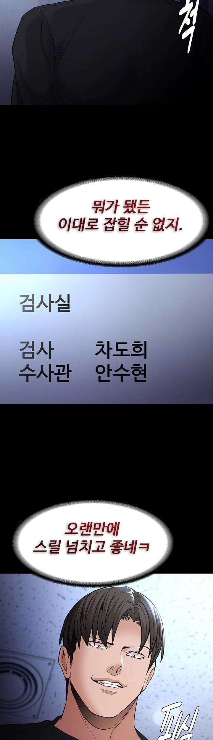 치한중독 102화 6