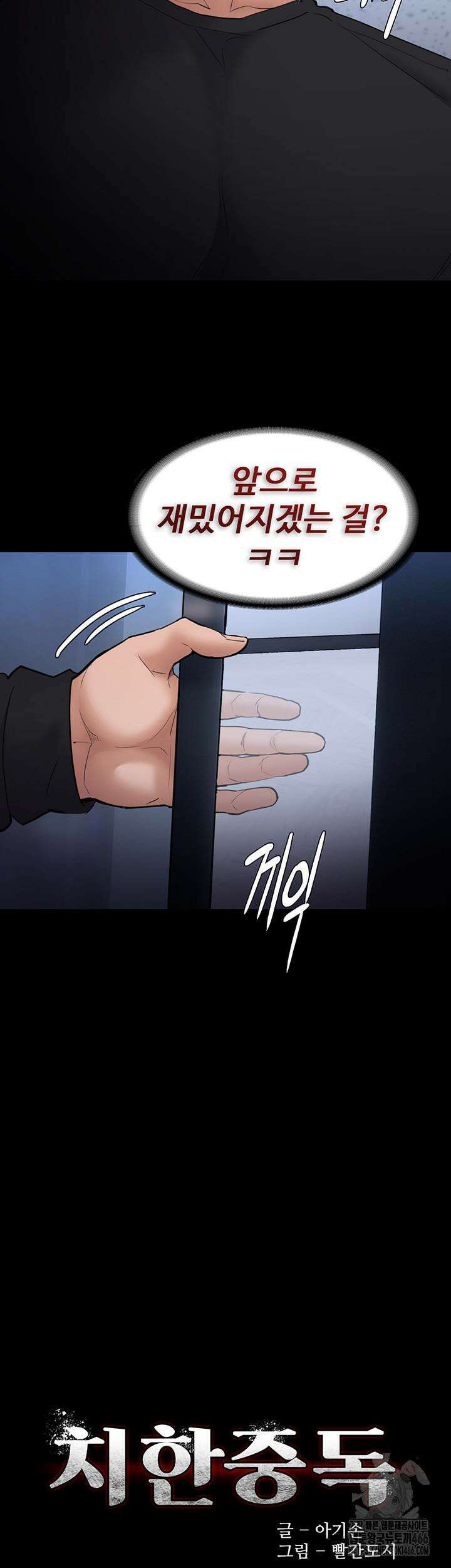 치한중독 102화 7