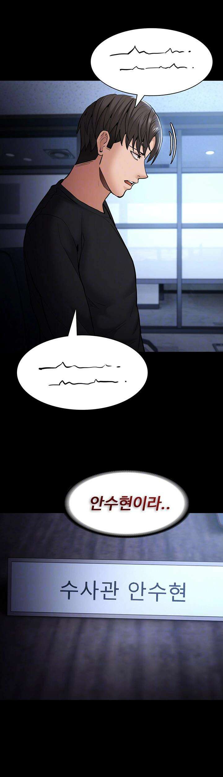 치한중독 102화 9