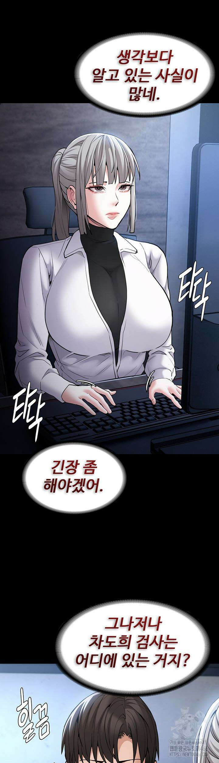 치한중독 102화 10