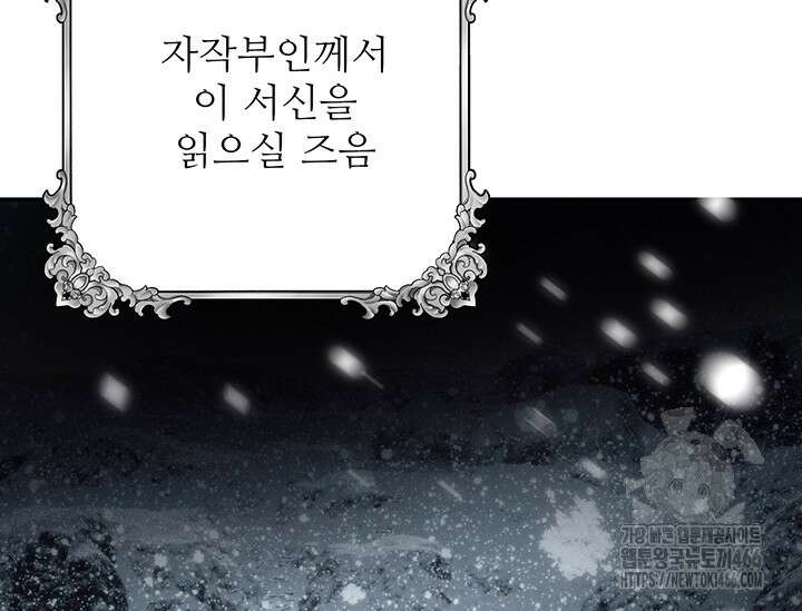 로열 메리지 97화 3