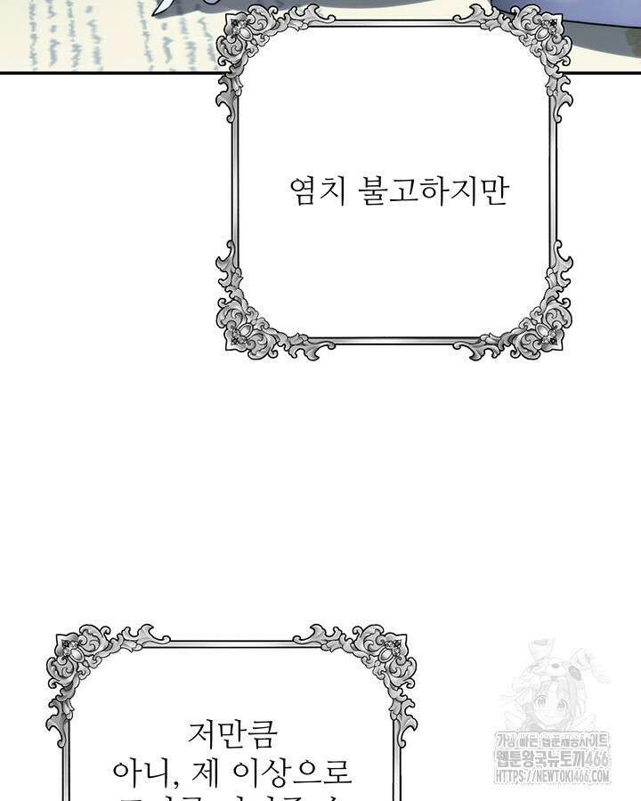 로열 메리지 97화 8