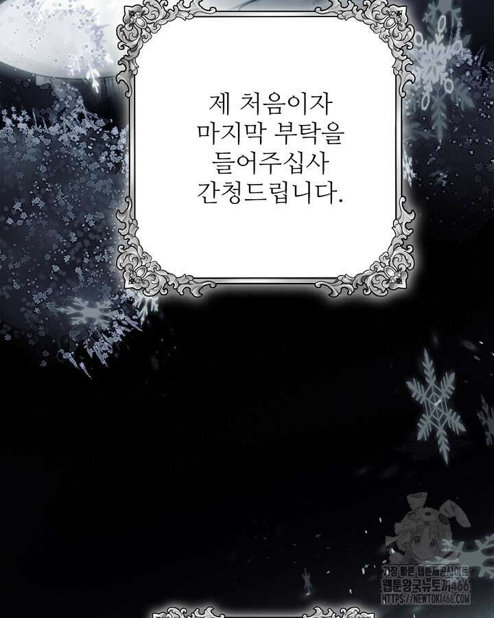 로열 메리지 97화 25