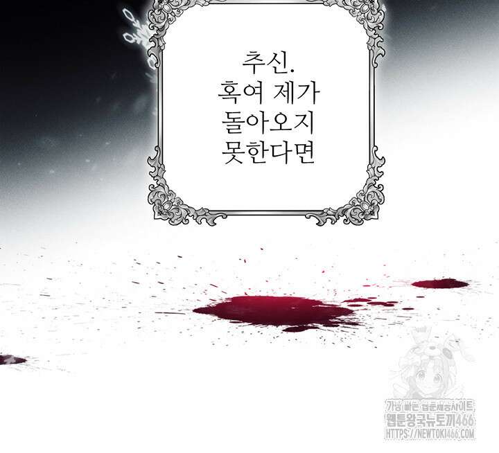 로열 메리지 97화 26