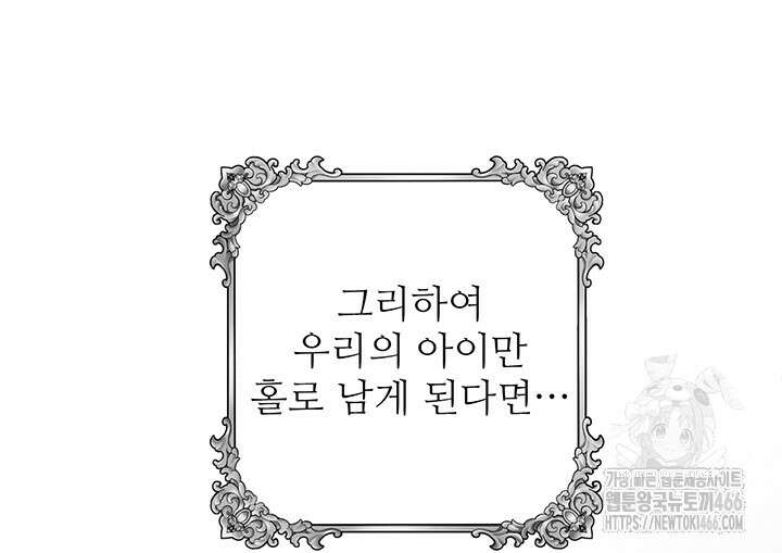 로열 메리지 97화 27