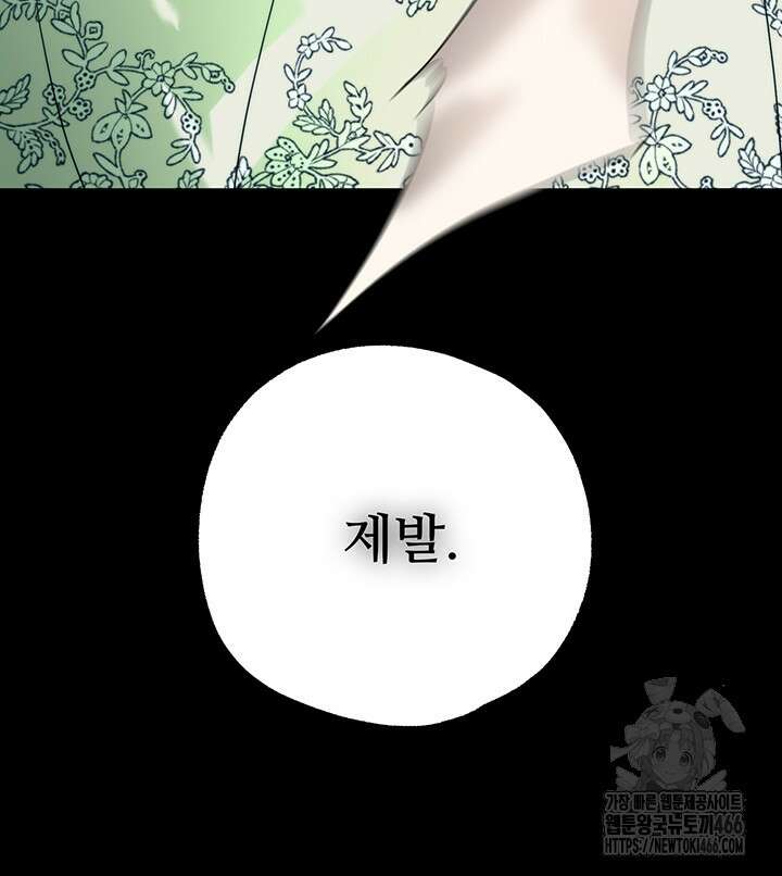 로열 메리지 97화 48