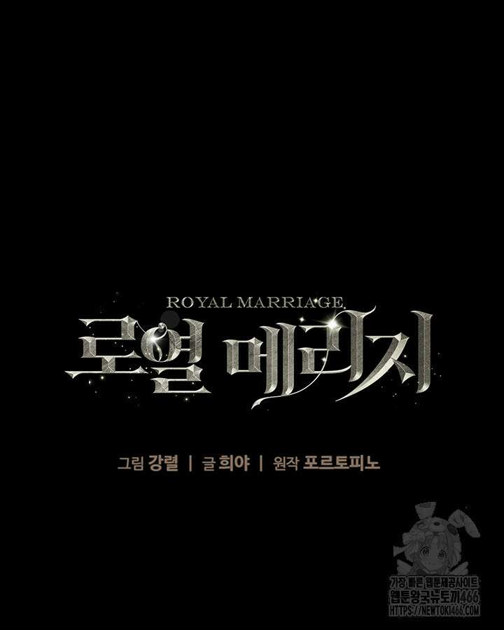 로열 메리지 97화 49