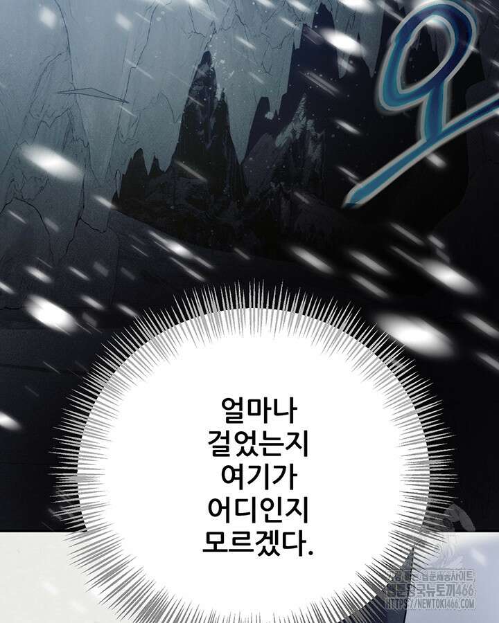로열 메리지 97화 53