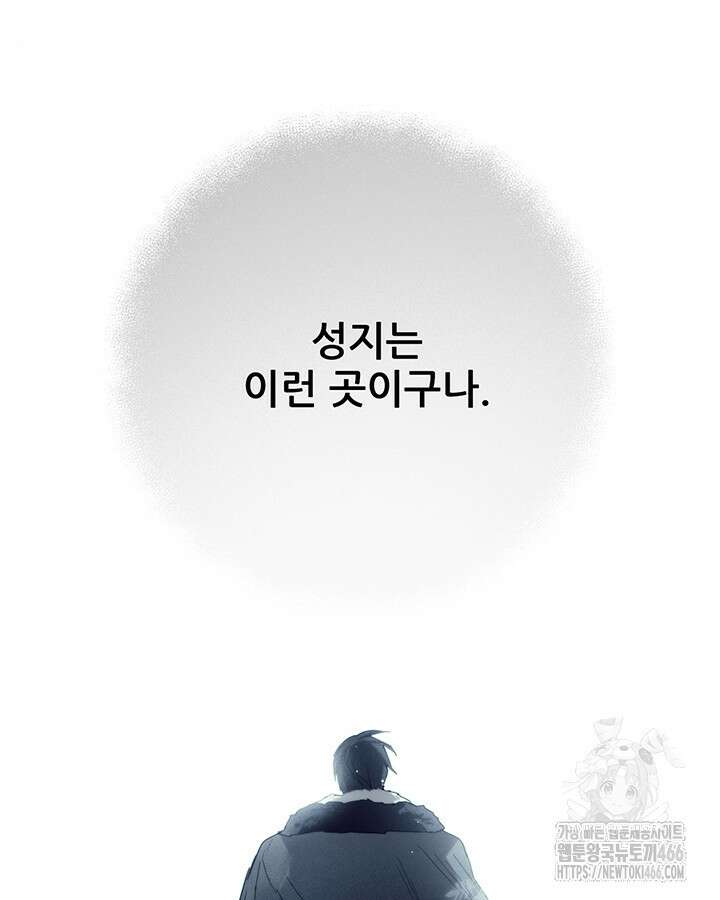 로열 메리지 97화 66