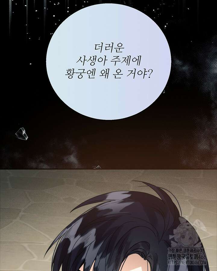 로열 메리지 97화 69