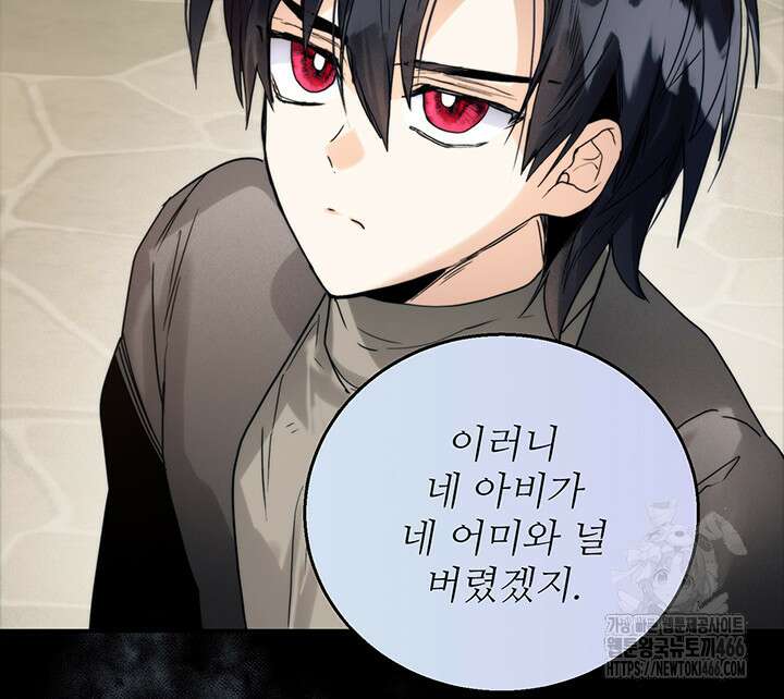 로열 메리지 97화 70