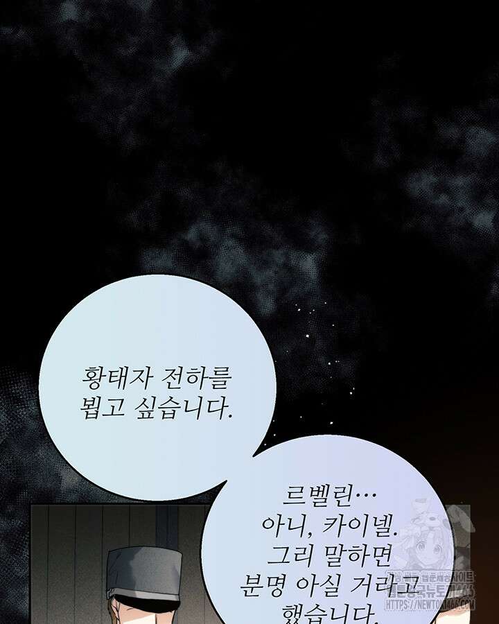 로열 메리지 97화 71