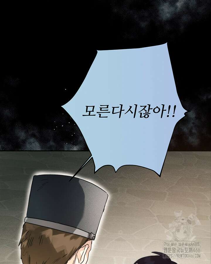 로열 메리지 97화 73