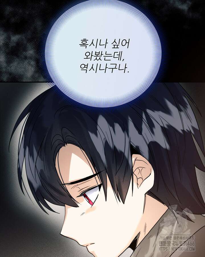 로열 메리지 97화 75