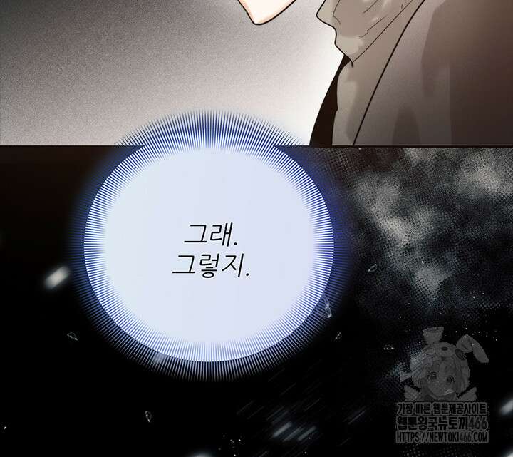 로열 메리지 97화 76