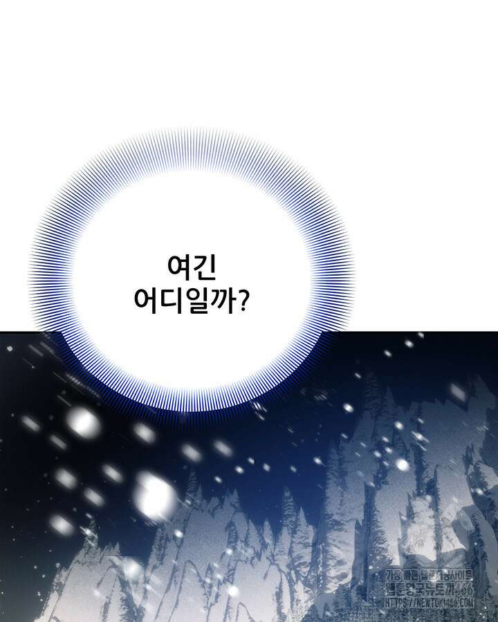 로열 메리지 97화 79