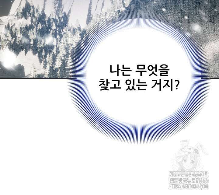 로열 메리지 97화 80