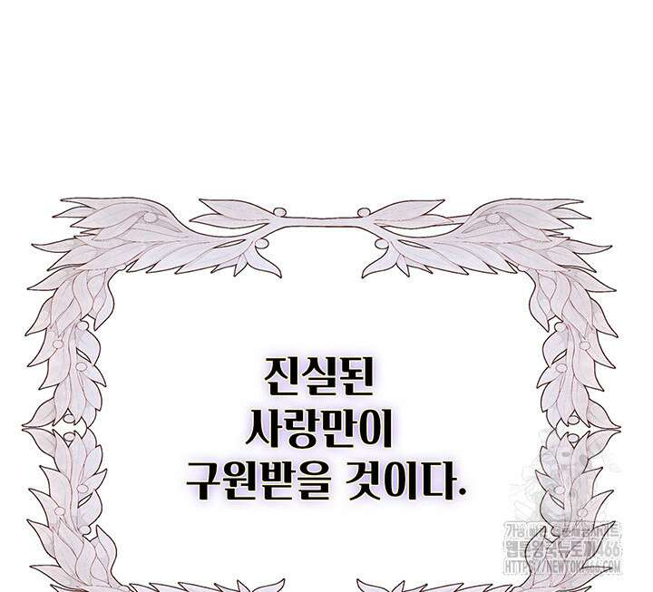 로열 메리지 97화 81