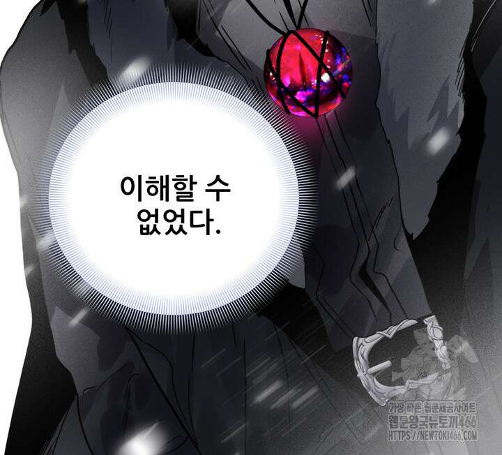로열 메리지 97화 83