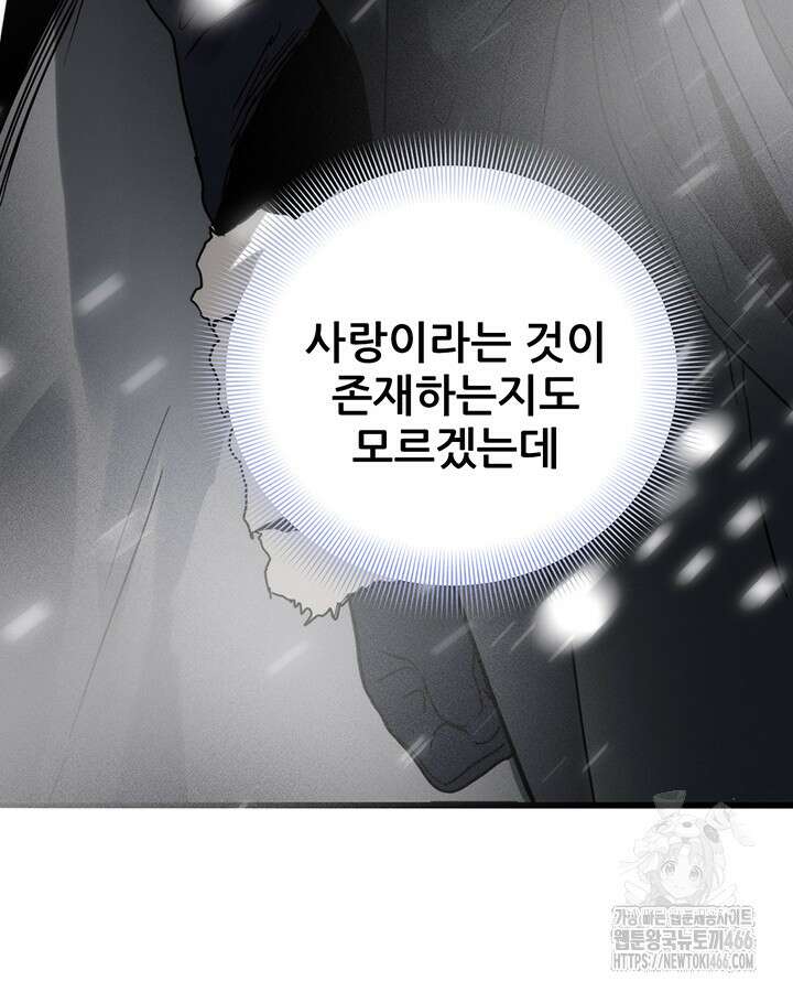 로열 메리지 97화 84