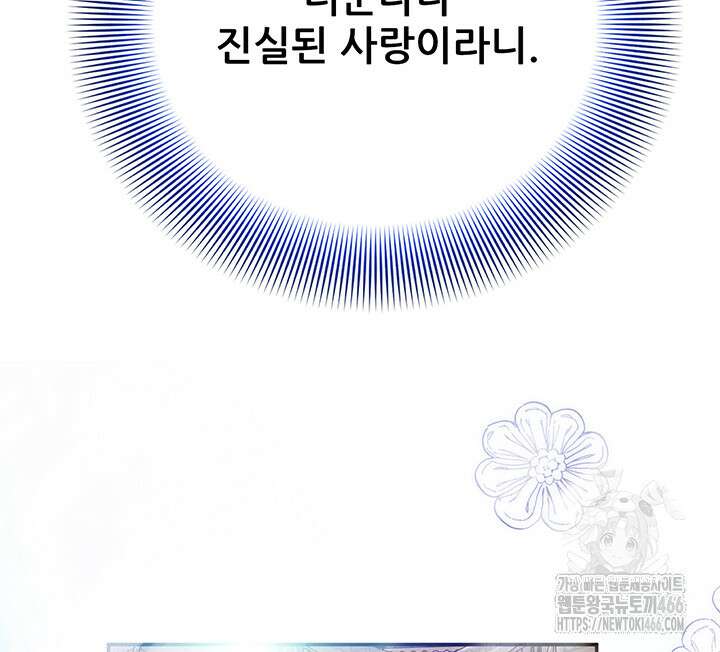 로열 메리지 97화 87