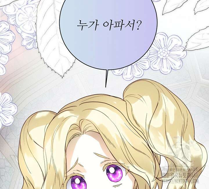 로열 메리지 97화 91