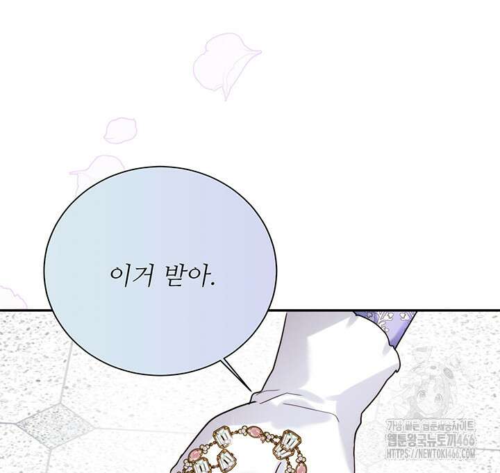 로열 메리지 97화 96