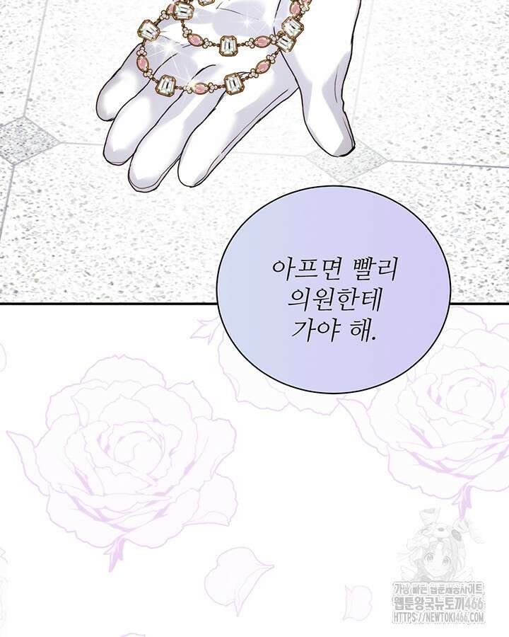 로열 메리지 97화 97