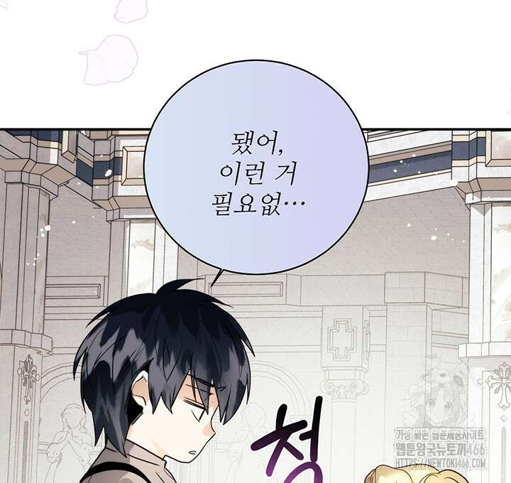 로열 메리지 97화 98