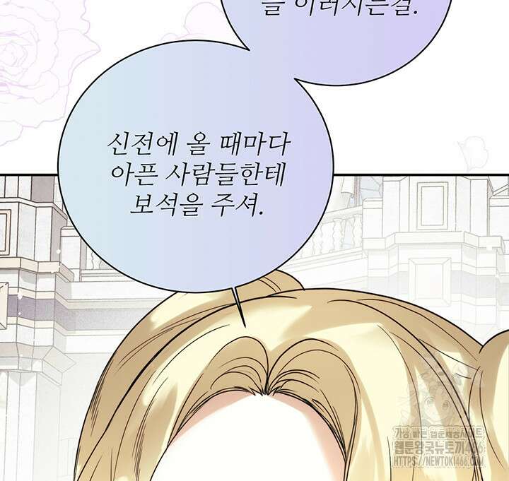 로열 메리지 97화 100