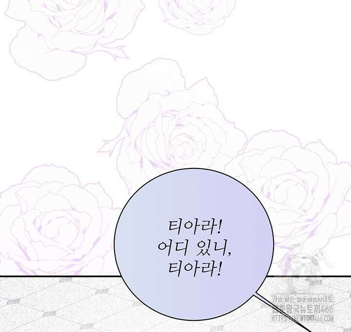 로열 메리지 97화 102