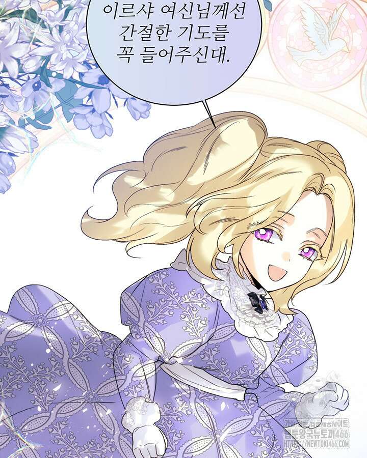 로열 메리지 97화 105